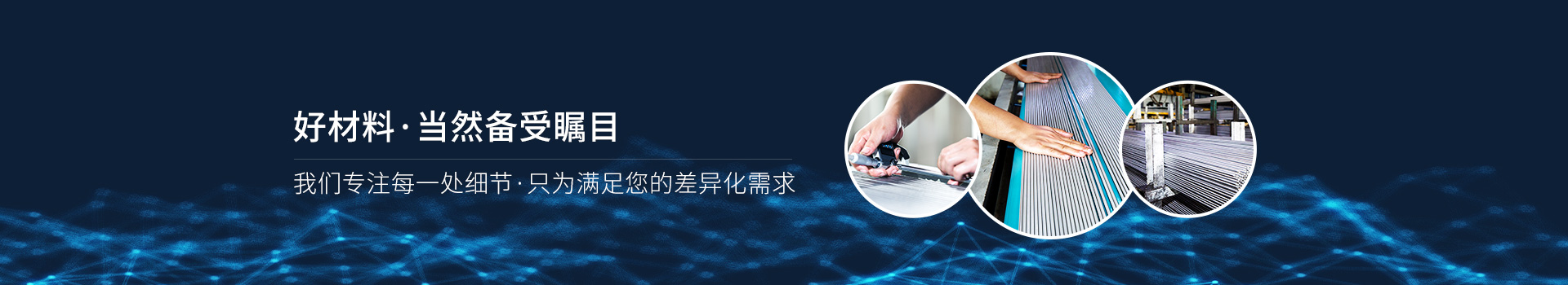 惠泽天下-好材料，当然备受瞩目