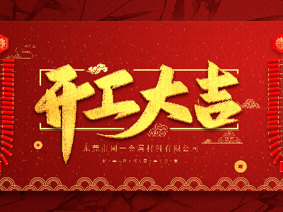 惠泽天下开启2020新征程